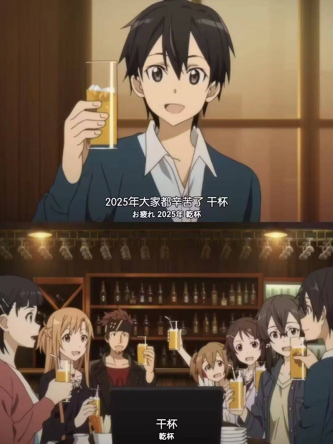 2025年大家都亲苦了，干杯~