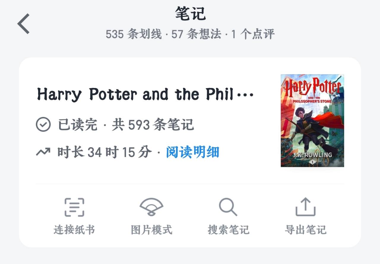 微信读书导出笔记