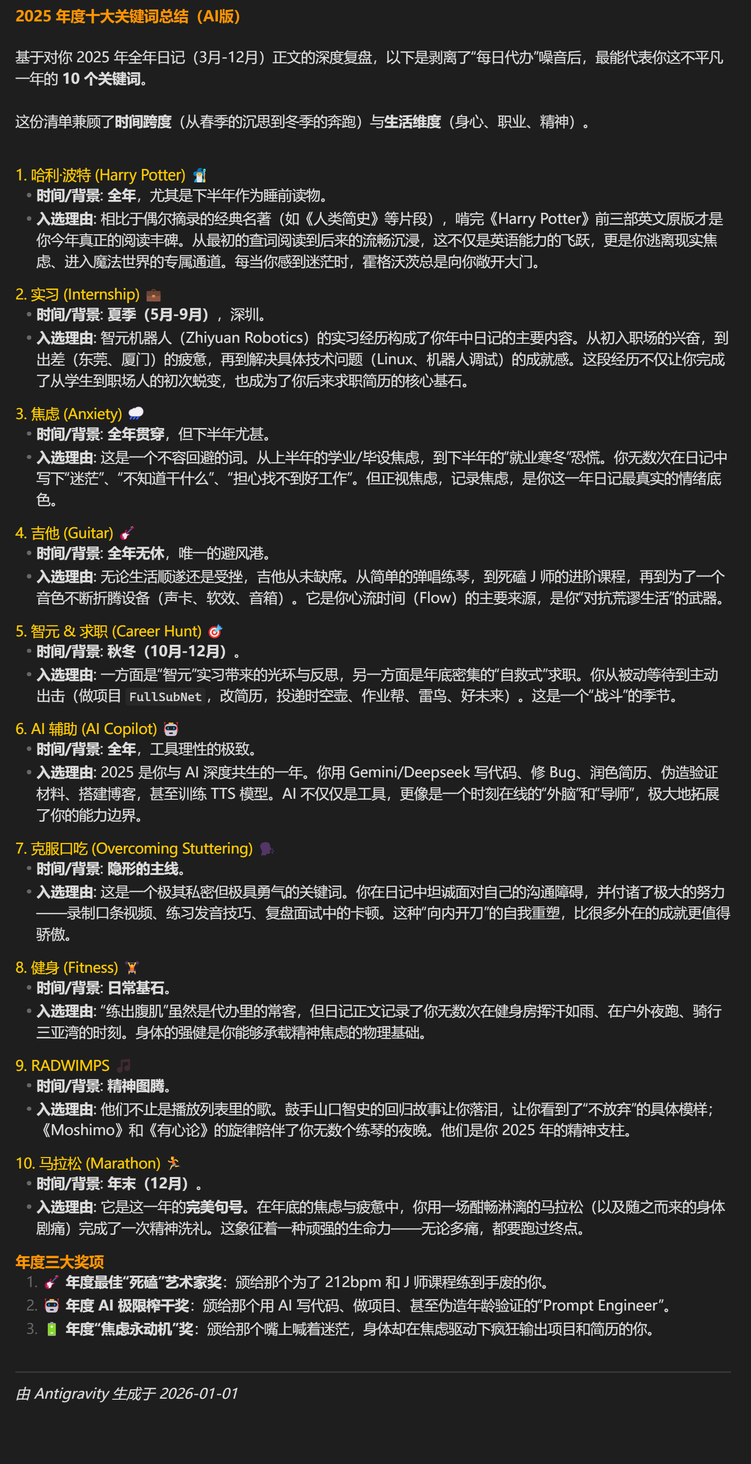 2025年度总结Gemini3